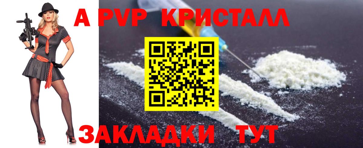 A-PVP крисы CK Кунгур