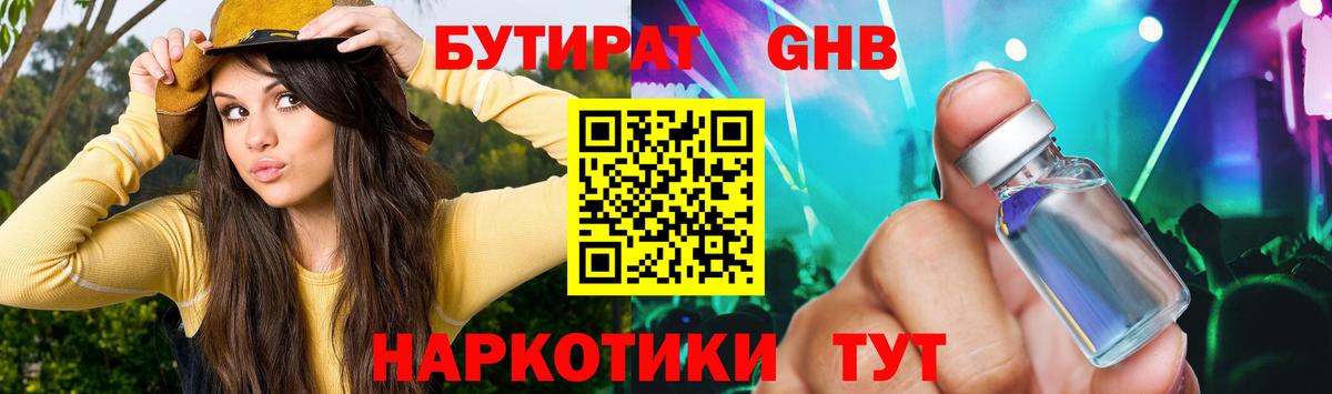 БУТИРАТ жидкий экстази Кунгур
