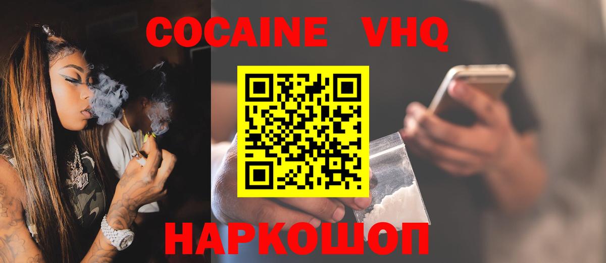 Кокаин 98%  Вход с VPN  COCAIN FishScale  Кунгур 
