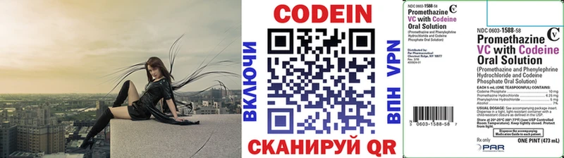 Codein напиток Lean (лин) Кунгур
