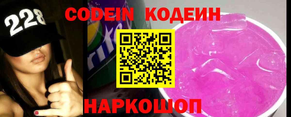 Кунгур  Codein напиток Lean (лин)  Вход с VPN  Codein Purple Drank 