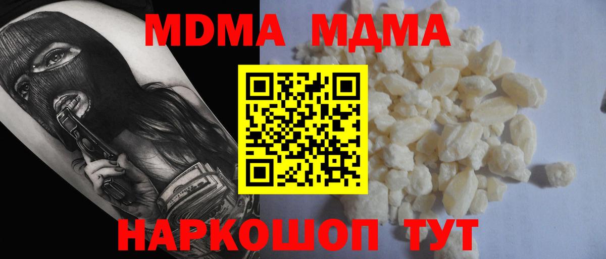 МДМА VHQ  Вход с VPN  МДМА  Кунгур 