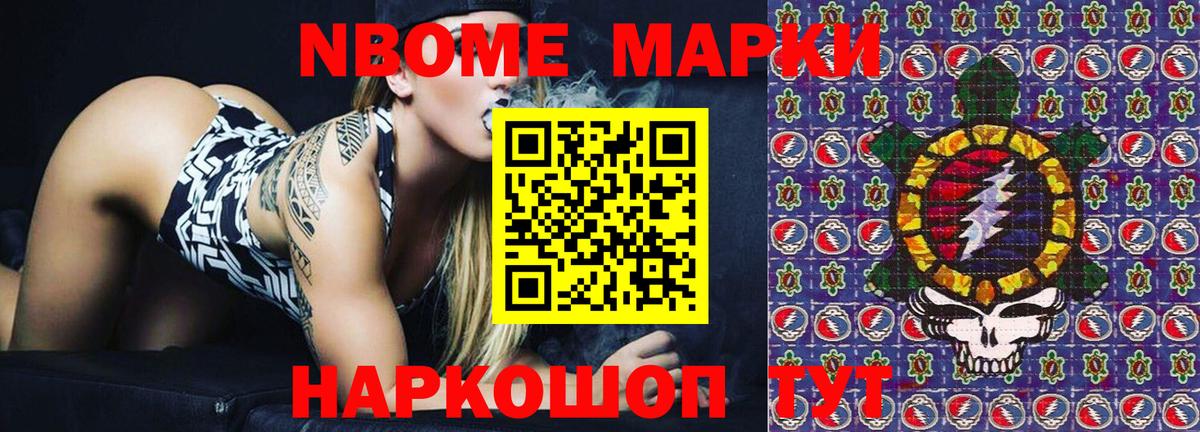Марки N-bome 1,8мг  Вход с VPN  Наркотические марки  даркнет сайт  Кунгур  Марки N-bome 1,8мг 